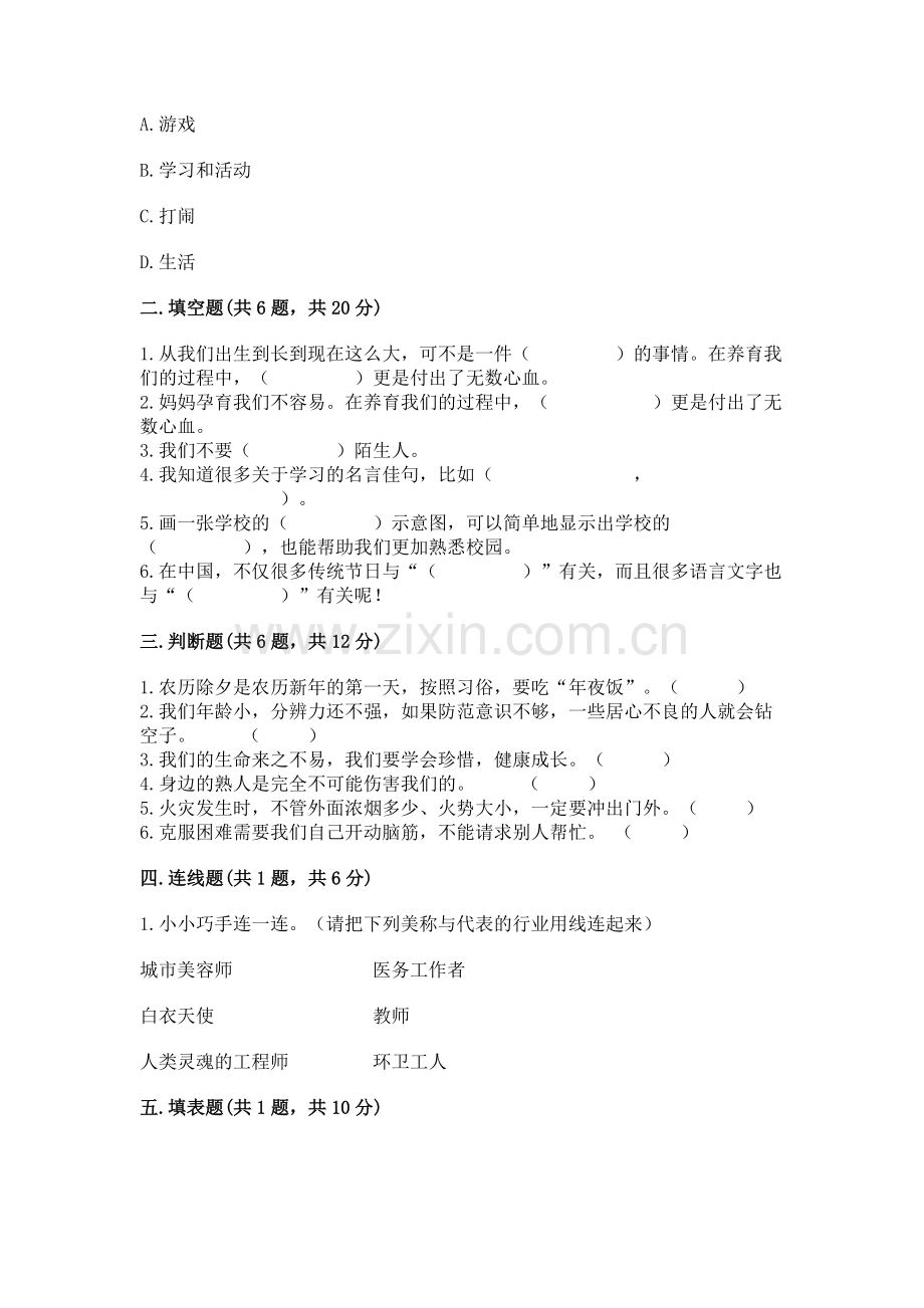 2022小学三年级上册道德与法治 期末测试卷附答案【综合题】.docx_第2页