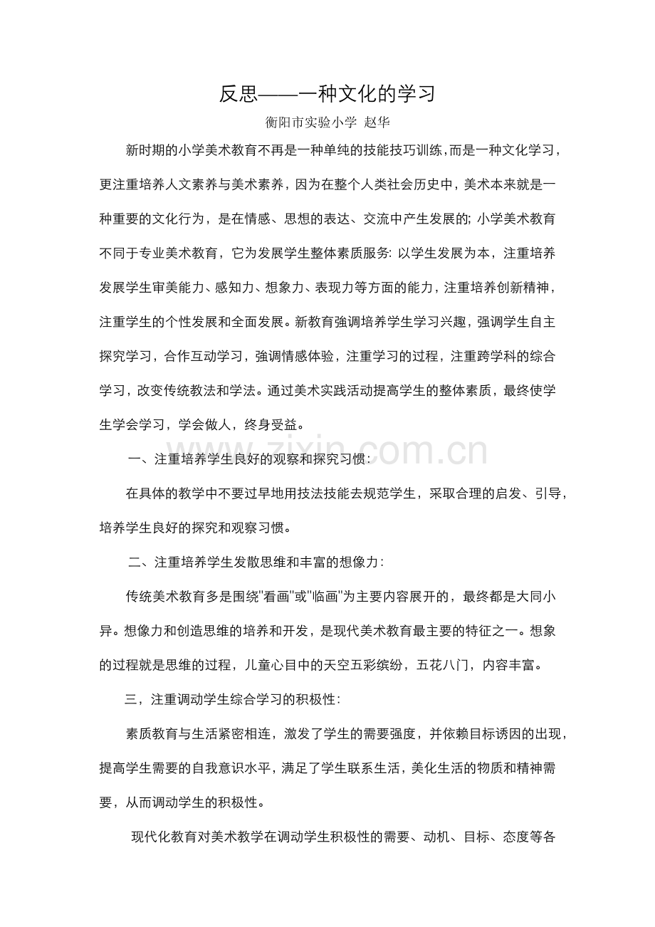 反思——一种文化的学习.doc_第1页