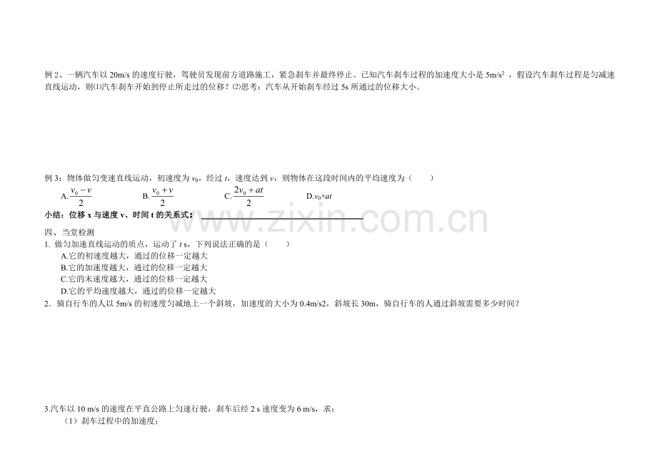 匀变速直线运动的速度与位移的关系导学案.doc_第2页