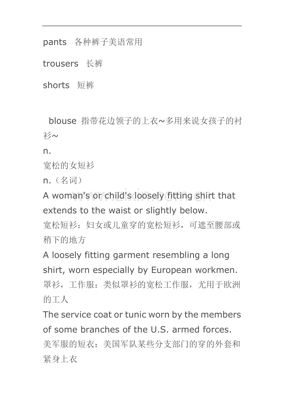 有关衣服的英语单词.doc_第2页
