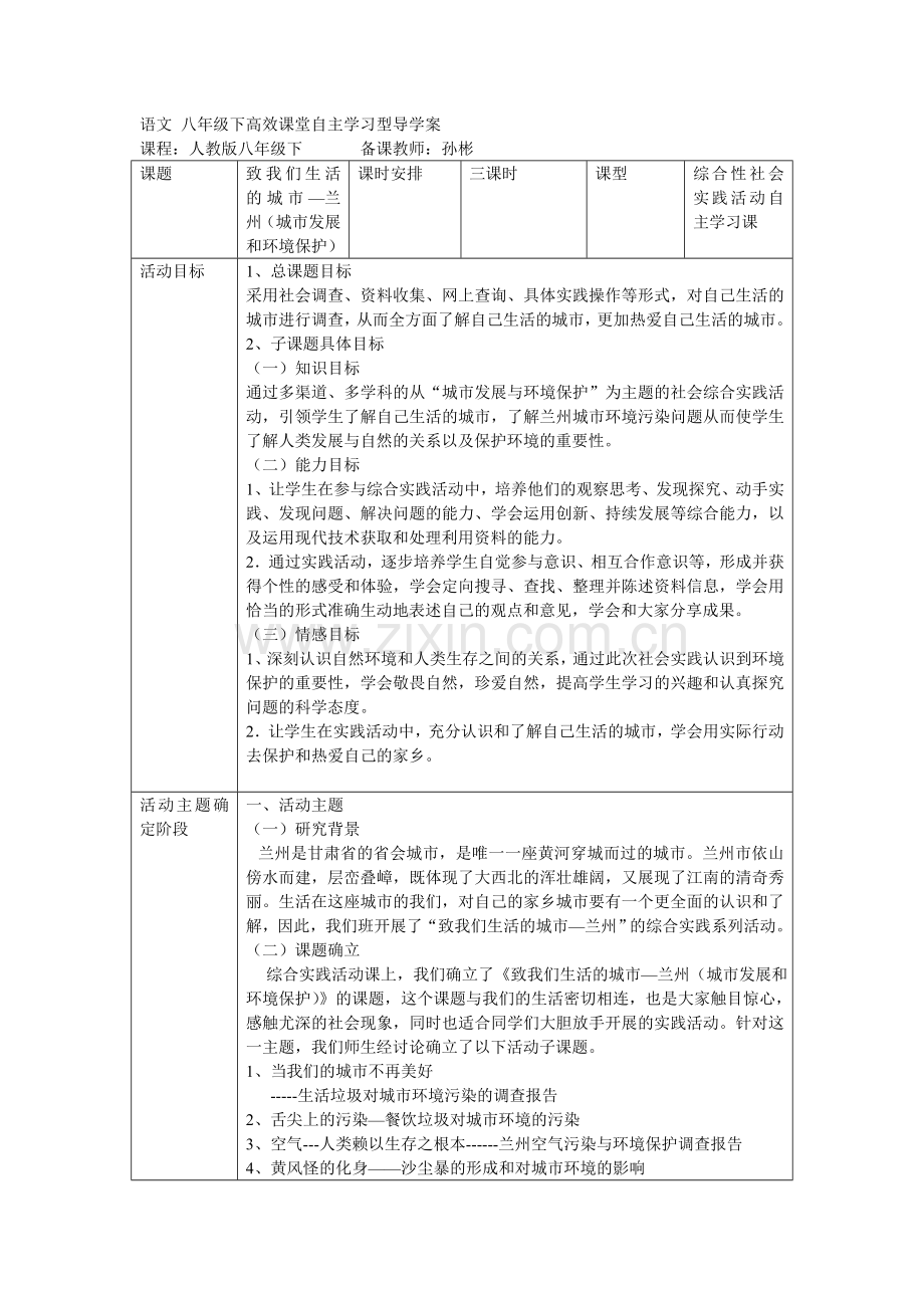 致我们生活的城市—兰州(城市发展和环境保护).doc_第1页