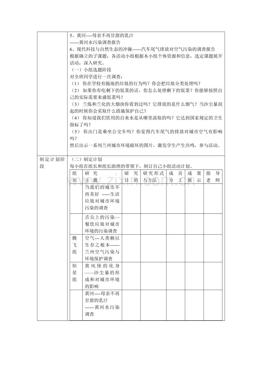 致我们生活的城市—兰州(城市发展和环境保护).doc_第2页