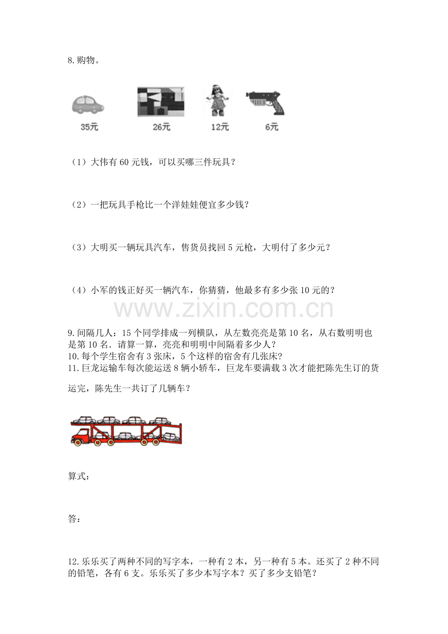 二年级上册数学应用题100道（含答案）.docx_第2页