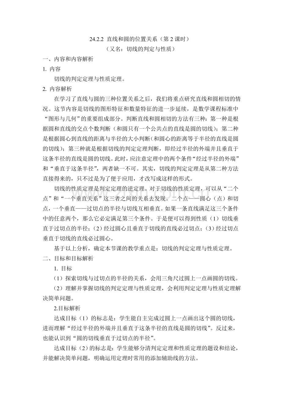 【导入】复习直线和圆的三种位置关系.doc_第1页