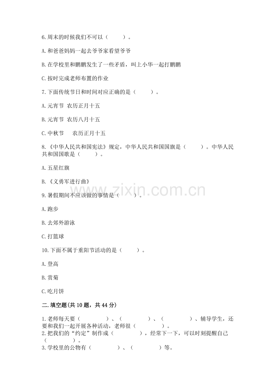 二年级上册道德与法治期中测试卷含答案【典优】.docx_第2页