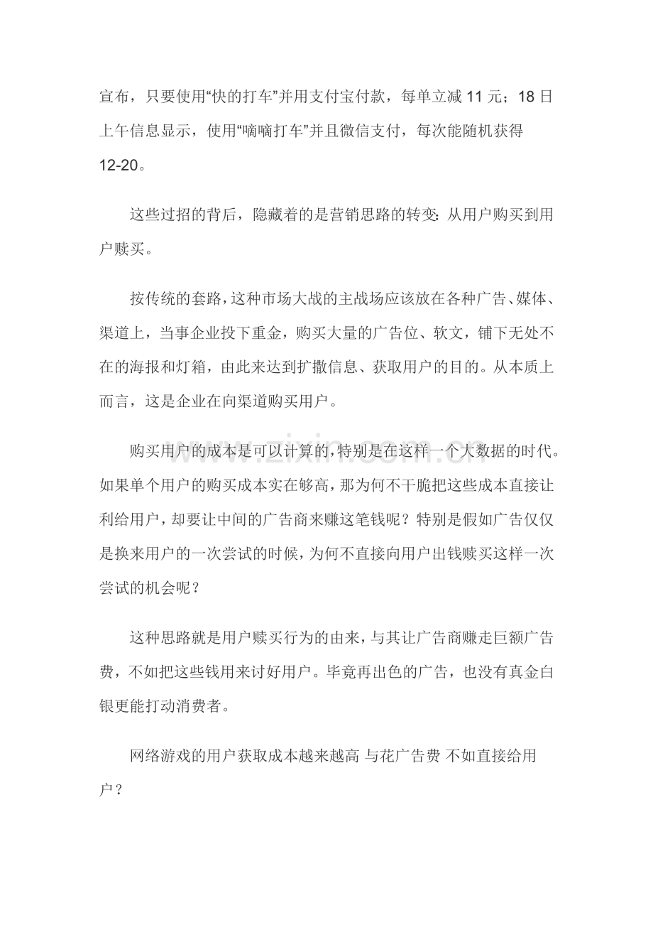 网游营销面临深刻转型-行业受到重大影响.doc_第2页