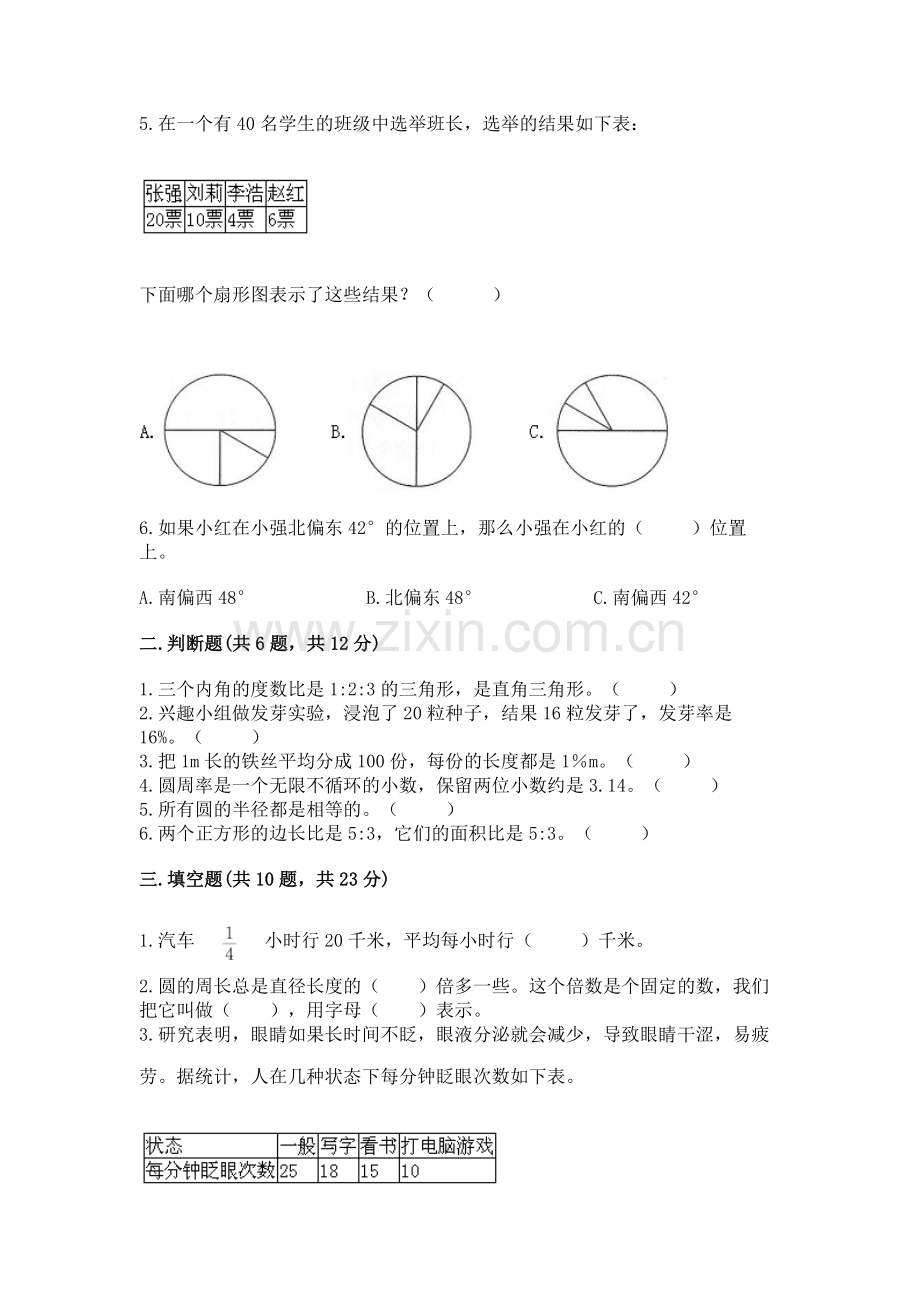 2022六年级上册数学《期末测试卷》附答案【夺冠系列】.docx_第2页