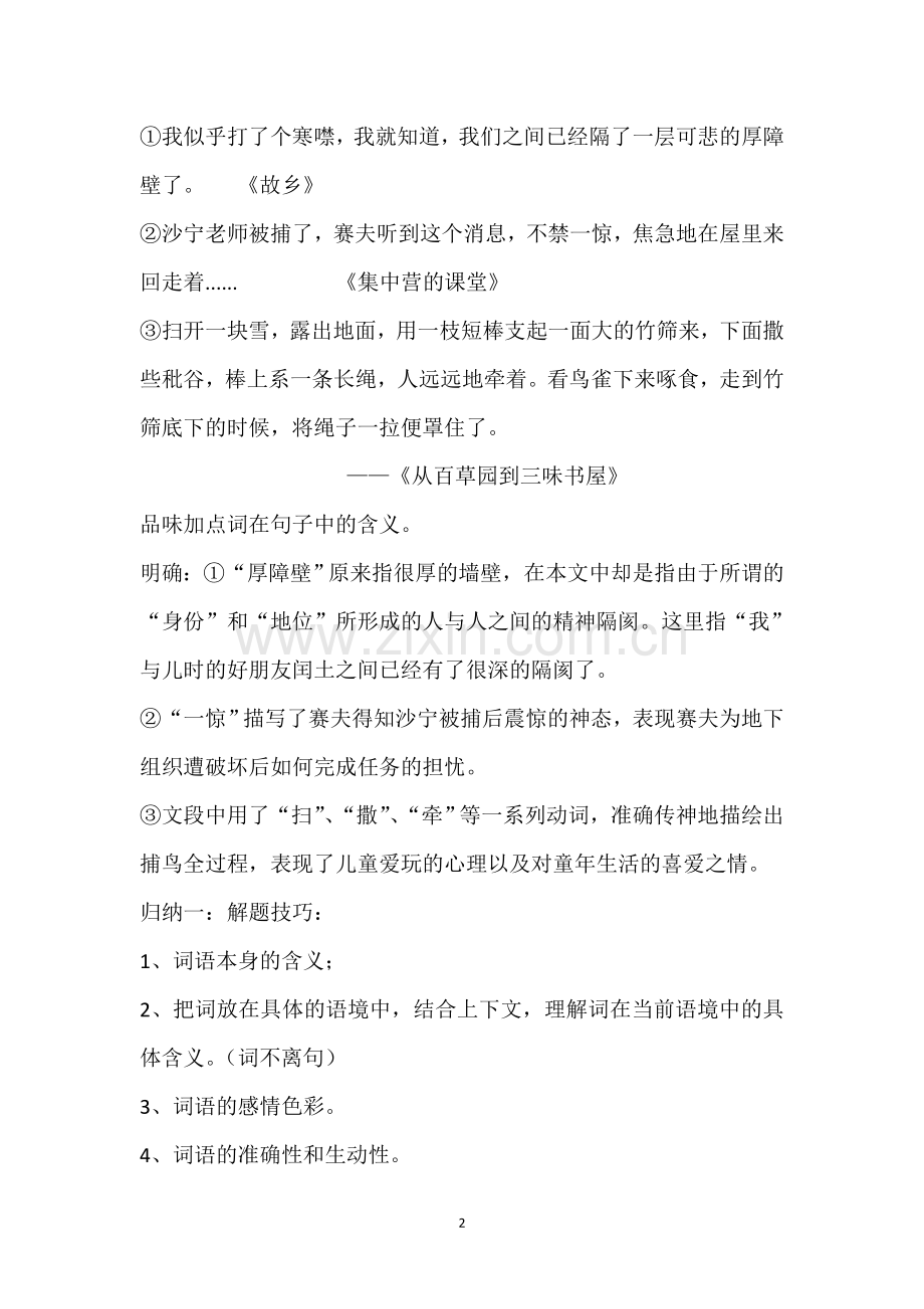 现代文阅读-品味语言.doc_第2页