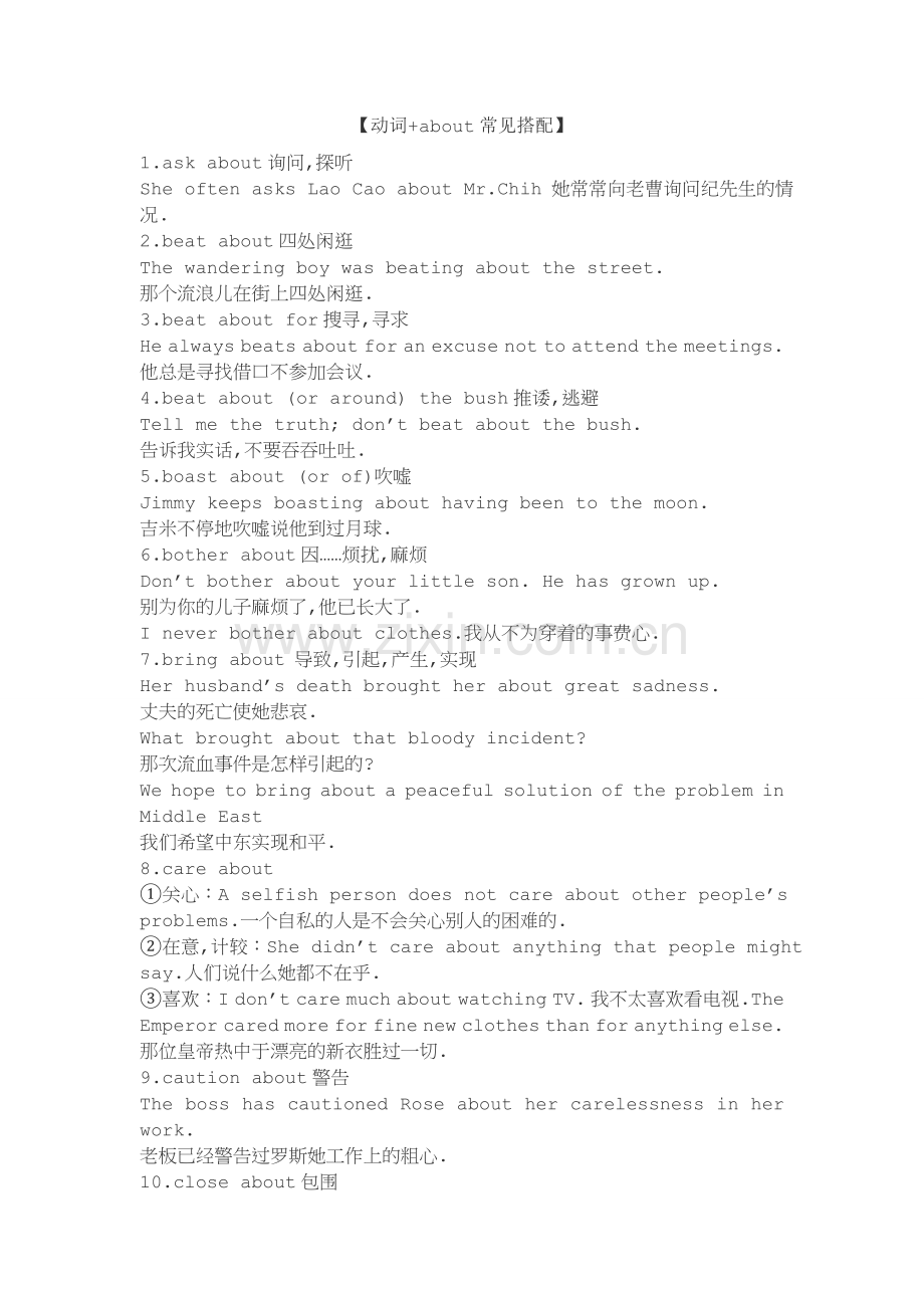 动词-about常见搭配及造句.docx_第1页