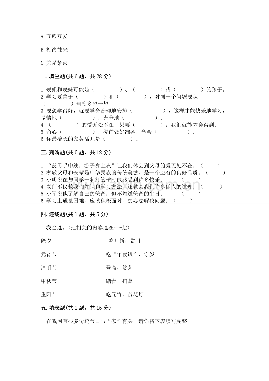 2022部编版三年级上册道德与法治期末测试卷有答案.docx_第2页