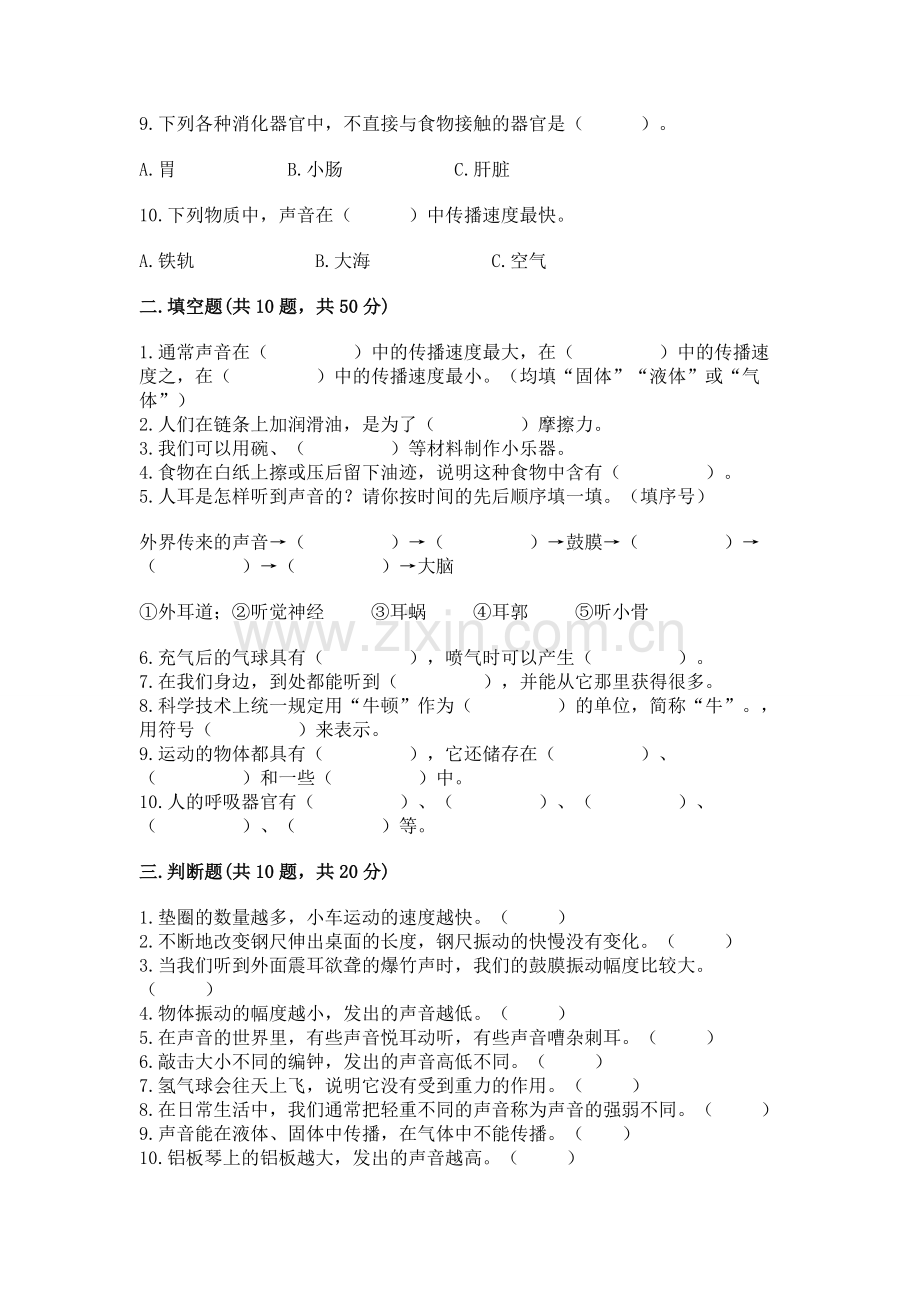 2022教科版四年级上册科学 期末测试卷（易错题）.docx_第2页