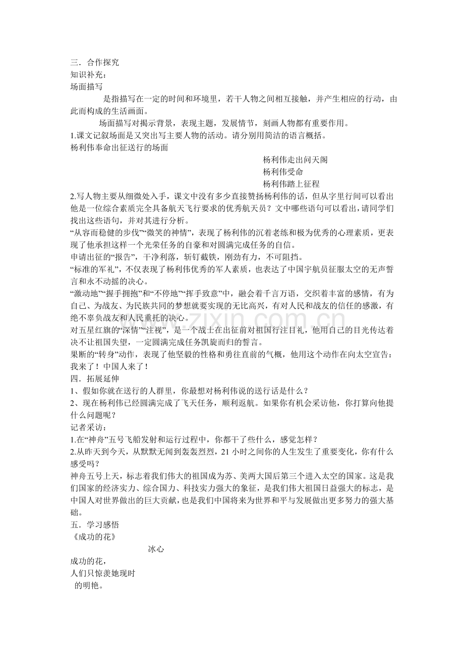 “神舟”五号航天员出征记.doc_第2页