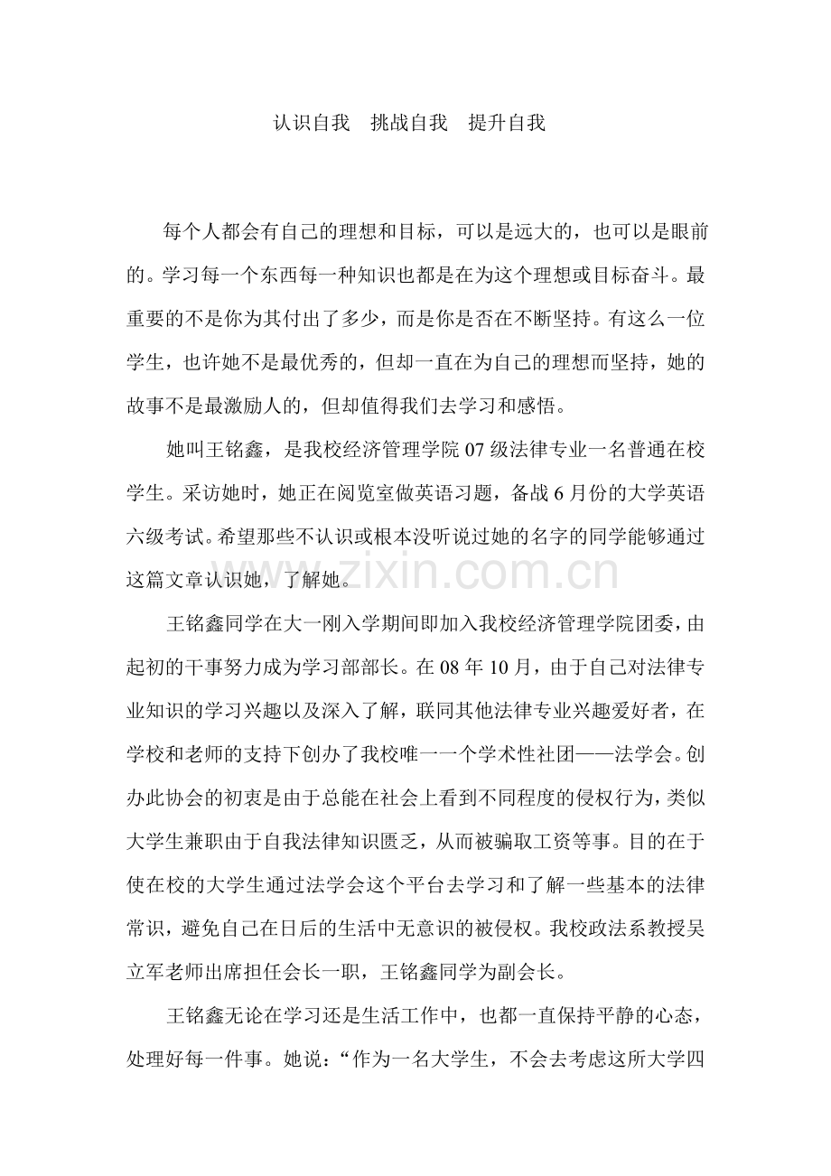 优秀学生王铭鑫采访.doc_第1页