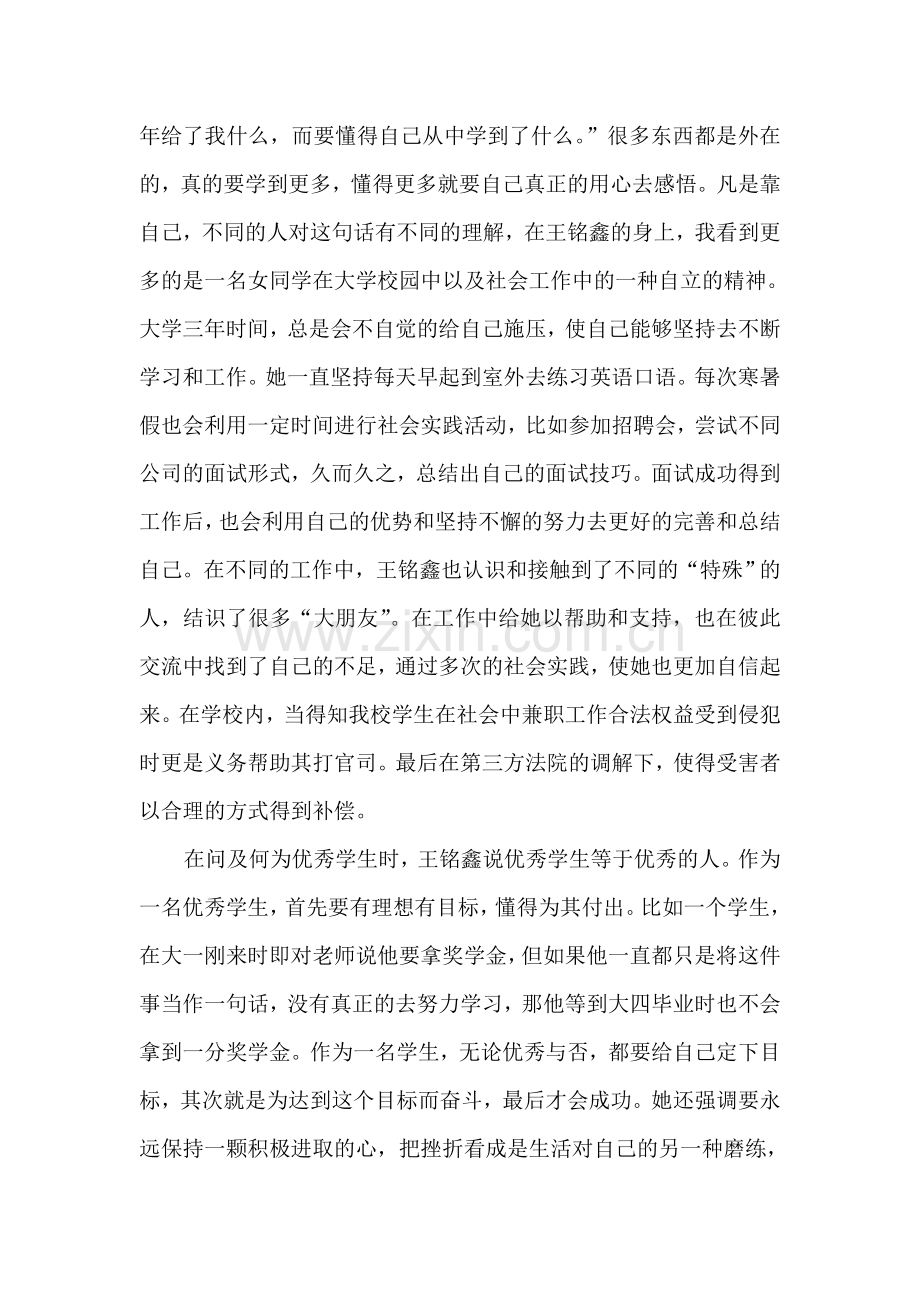 优秀学生王铭鑫采访.doc_第2页