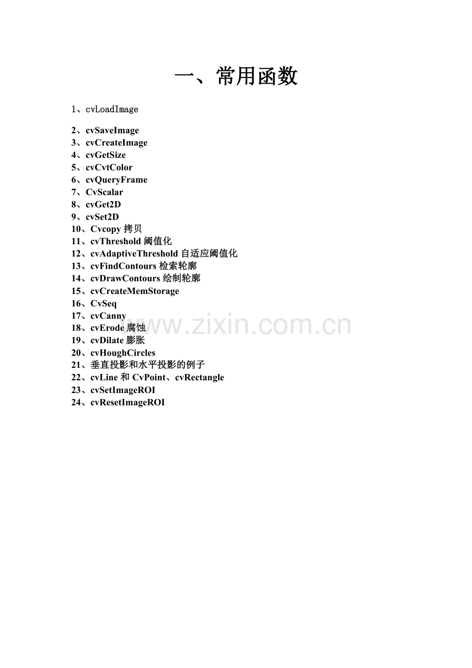 opencv函数总结.doc_第2页