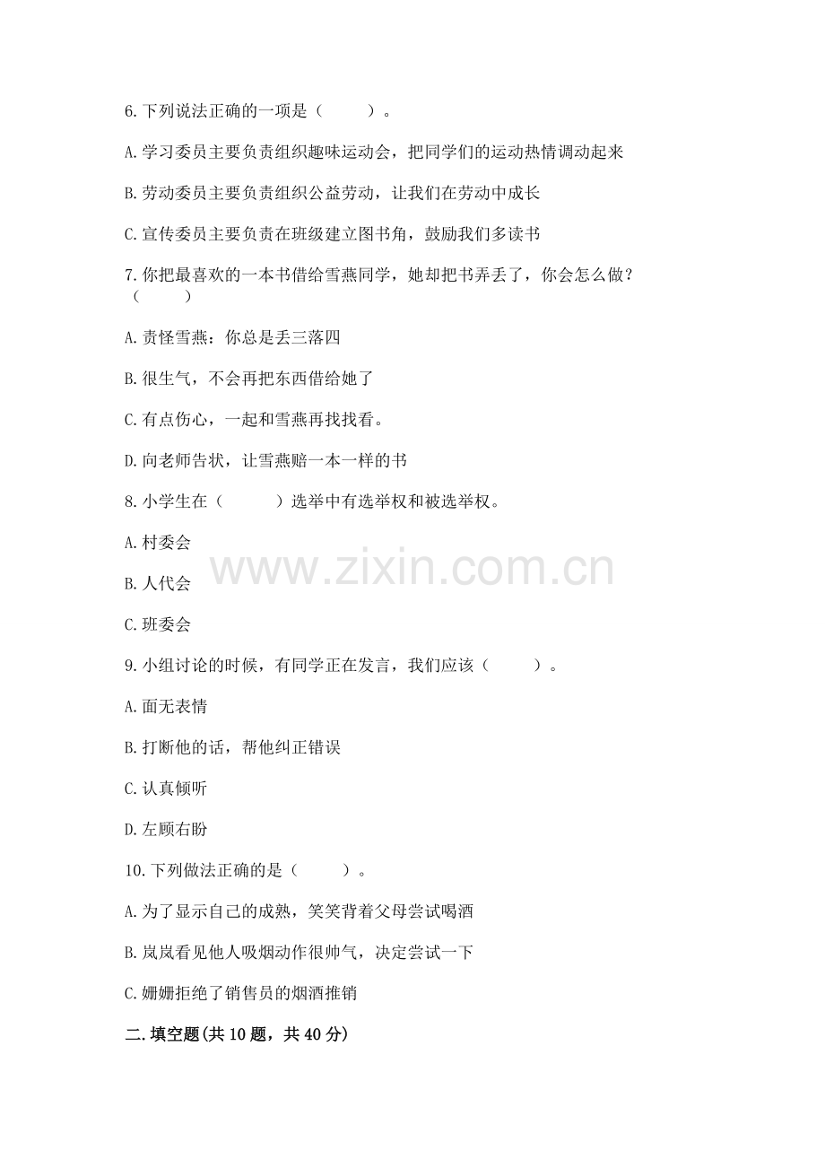 2022部编版五年级上册道德与法治期中测试卷（重点班）.docx_第2页