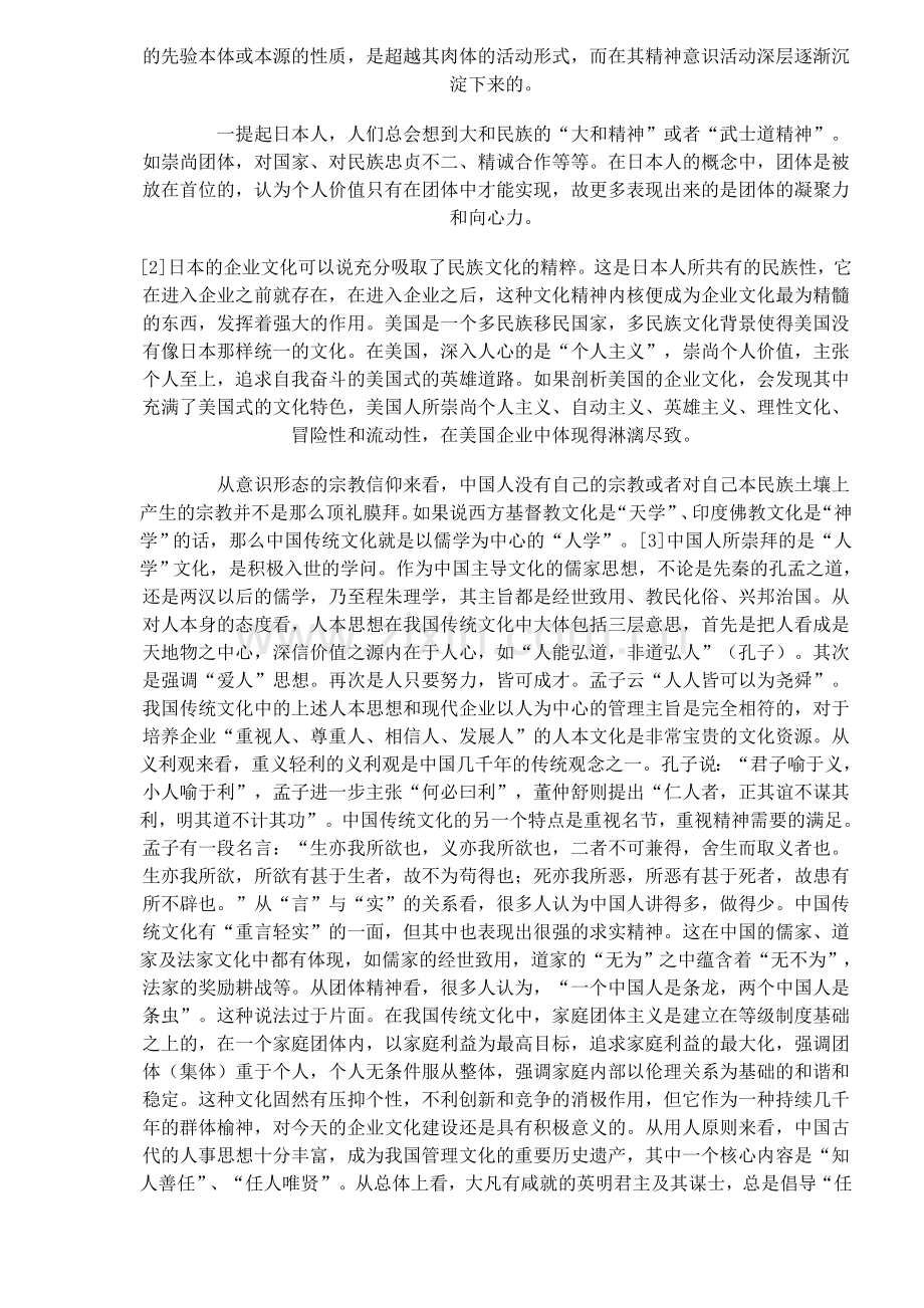 企业文化的民族文化源.doc_第2页