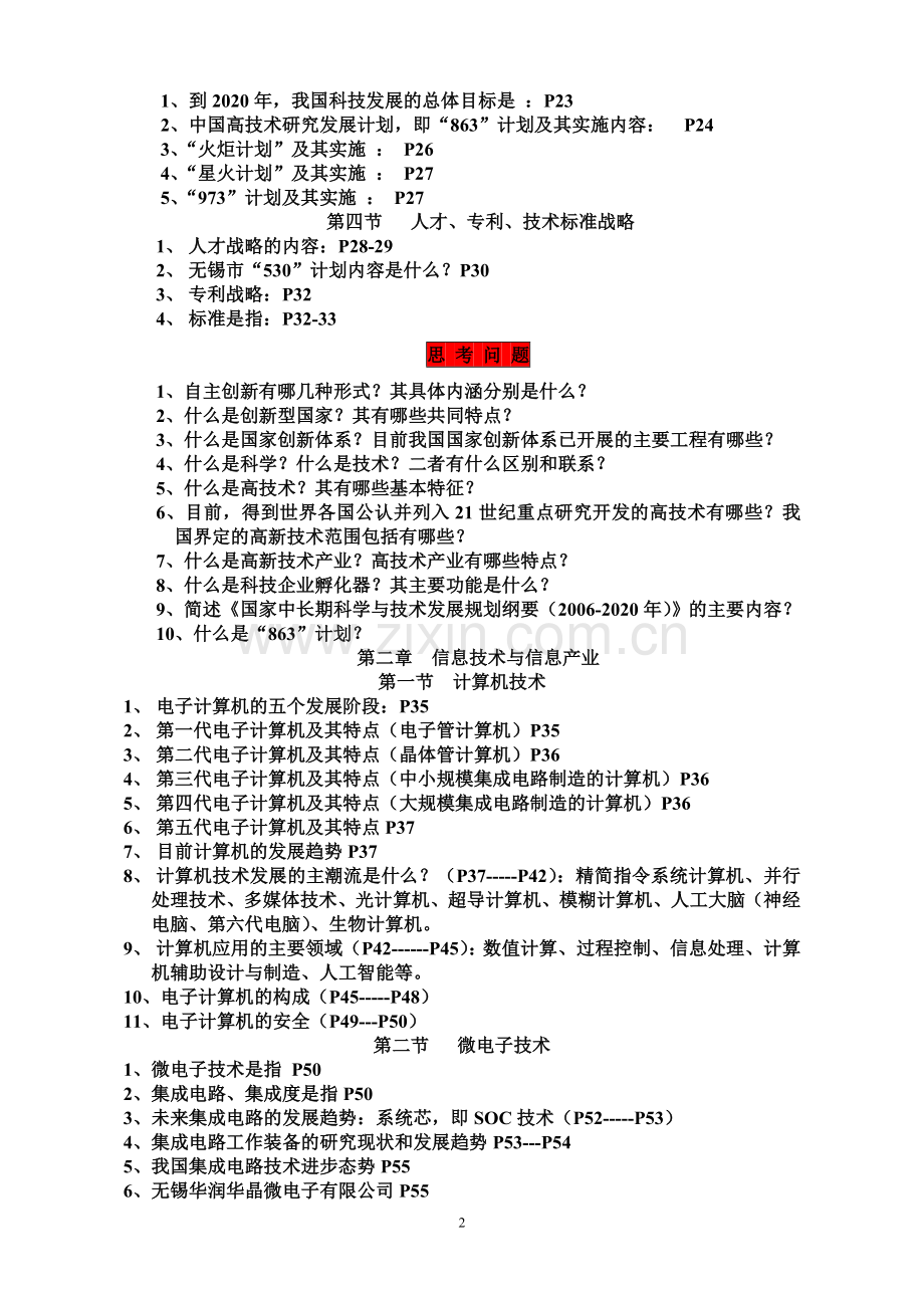 现代化高新科技及其产业发展.doc_第2页