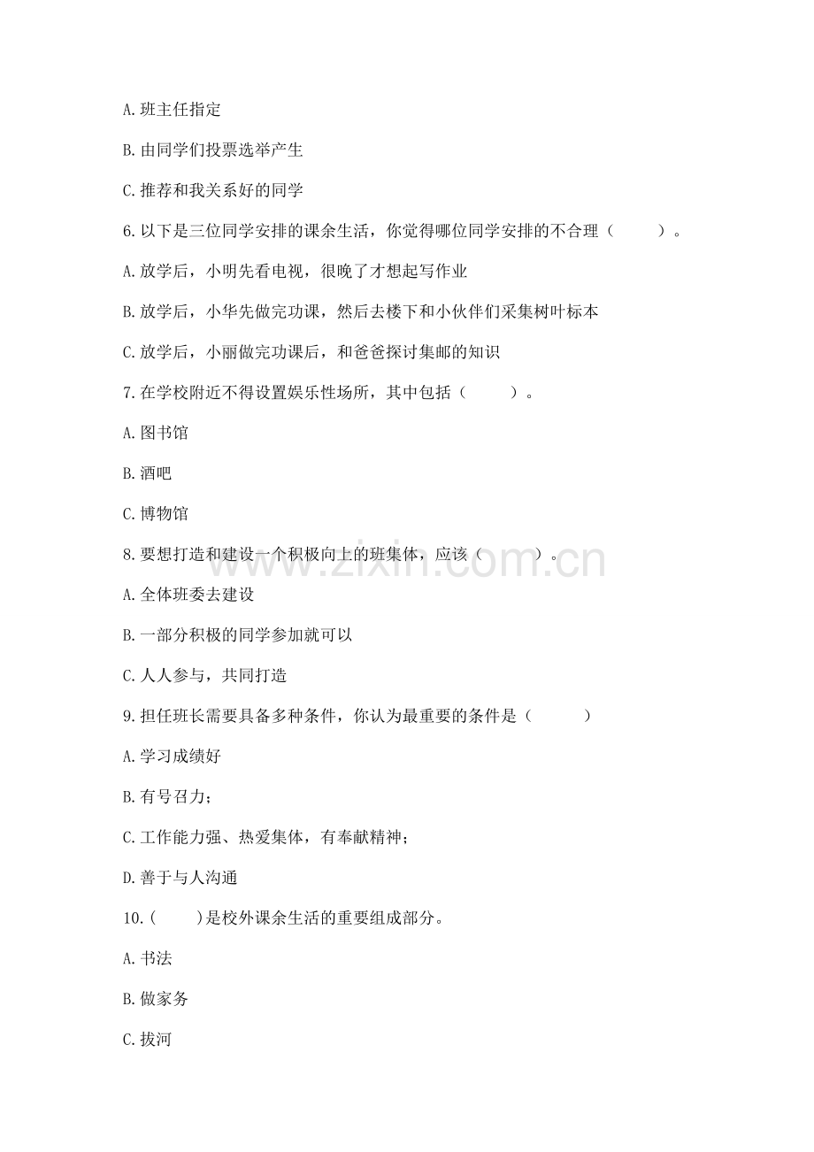 2022五年级上册道德与法治 期中测试卷（实验班）.docx_第2页