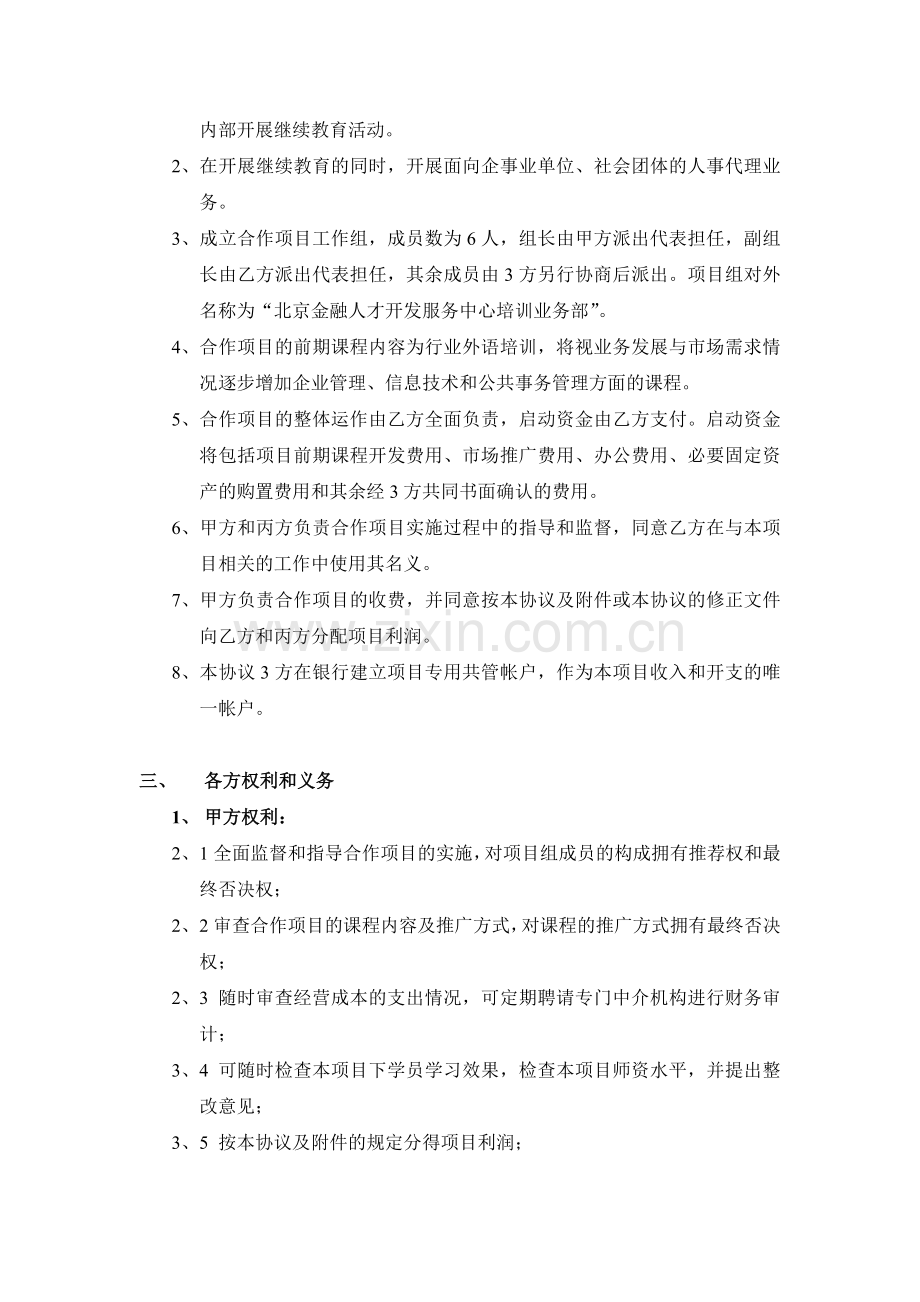 人才培训合作项目协议书(草案)经营管理企业管理企划方案人事管理成本管理生产管理可行性报告.doc_第2页