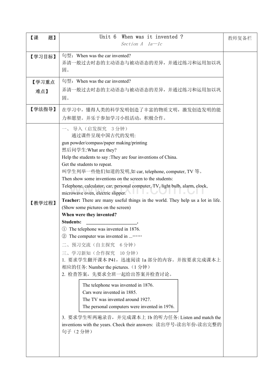 第六单元教案九年级英语.doc_第1页