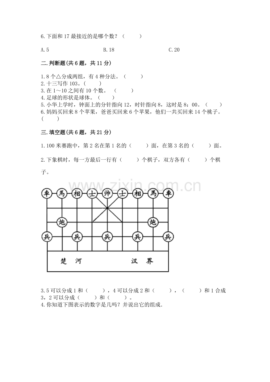 2022一年级上册数学期末测试卷含答案【历年真题】.docx_第2页