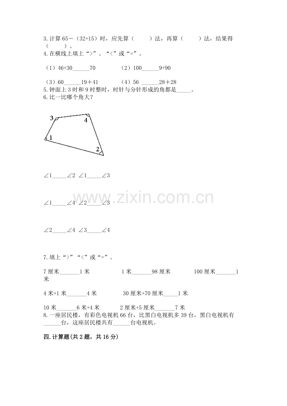 人教版二年级上册数学《期中测试卷》【夺冠系列】.docx_第2页