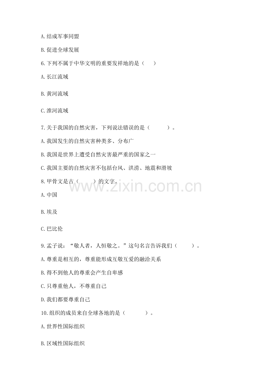六年级下册道德与法治 期末检测卷含答案【达标题】.docx_第2页