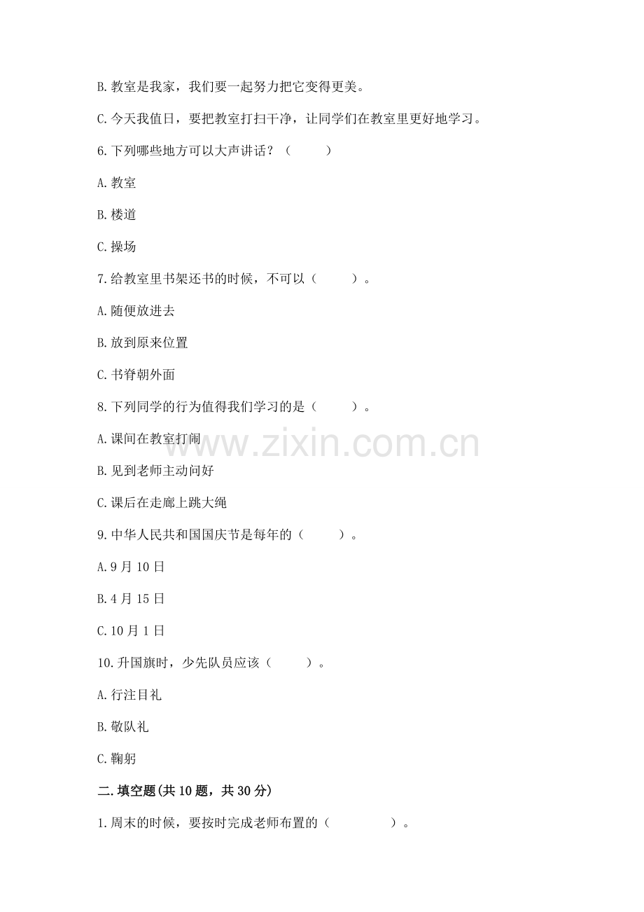 2022部编版二年级上册道德与法治期末测试卷（夺冠系列）.docx_第2页