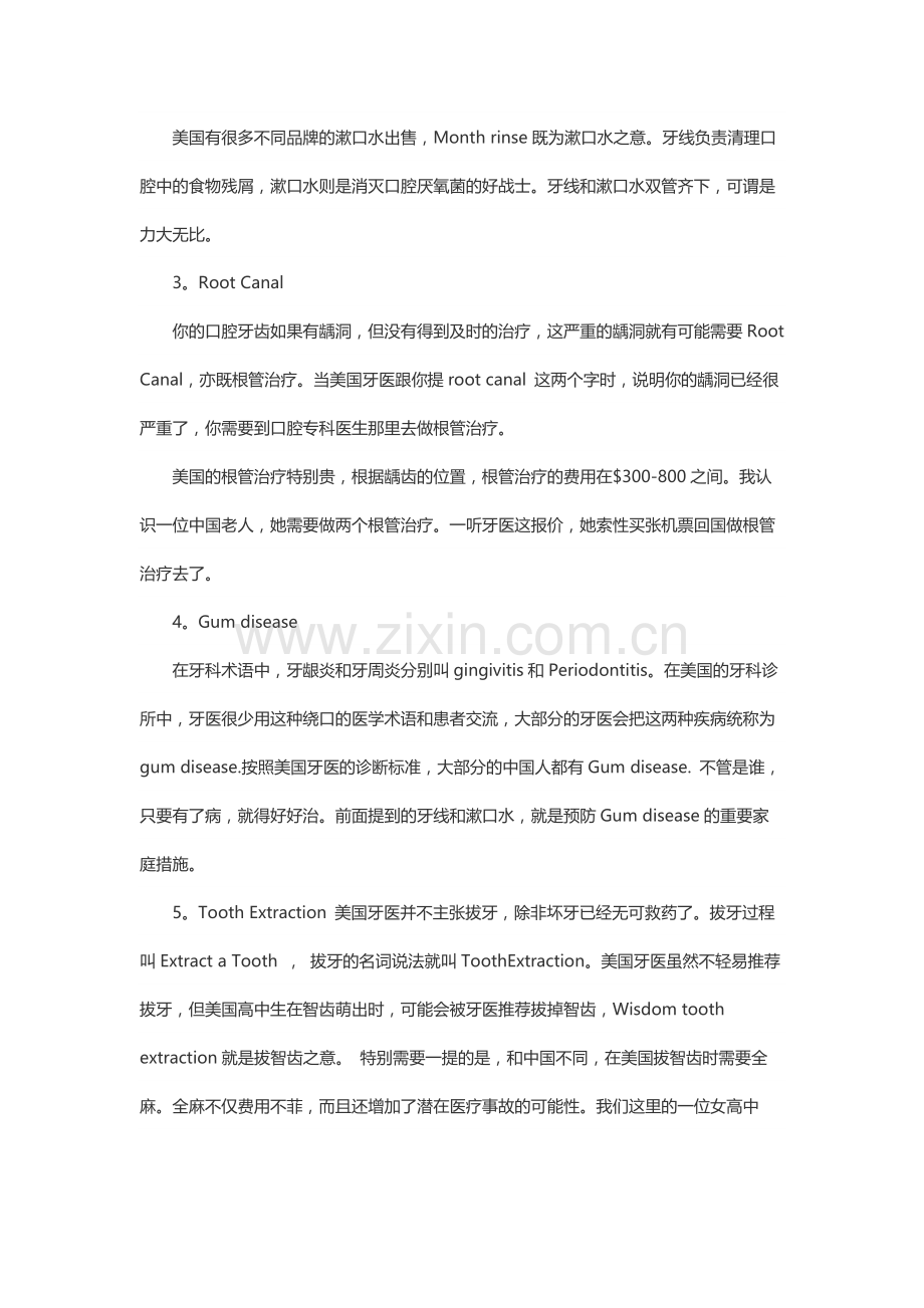 在美国看牙医的具体费用和常用语.docx_第2页