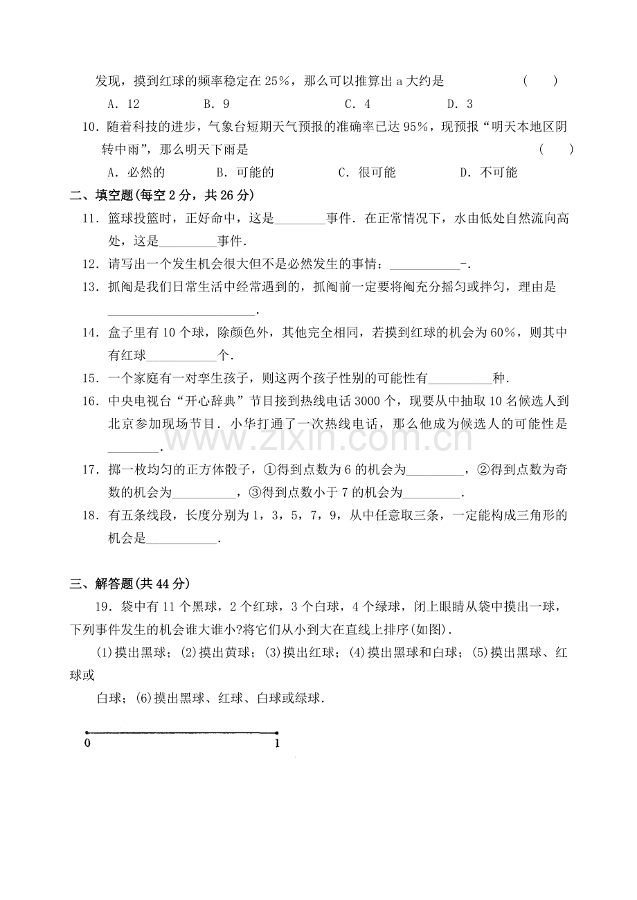 第十三章感受概率单元测试题及答案(A).doc_第2页