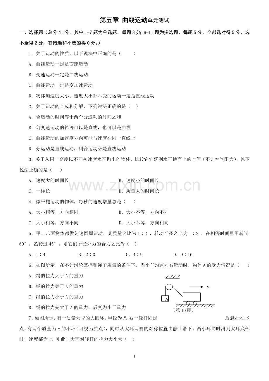 第五章-曲线运动.doc_第1页