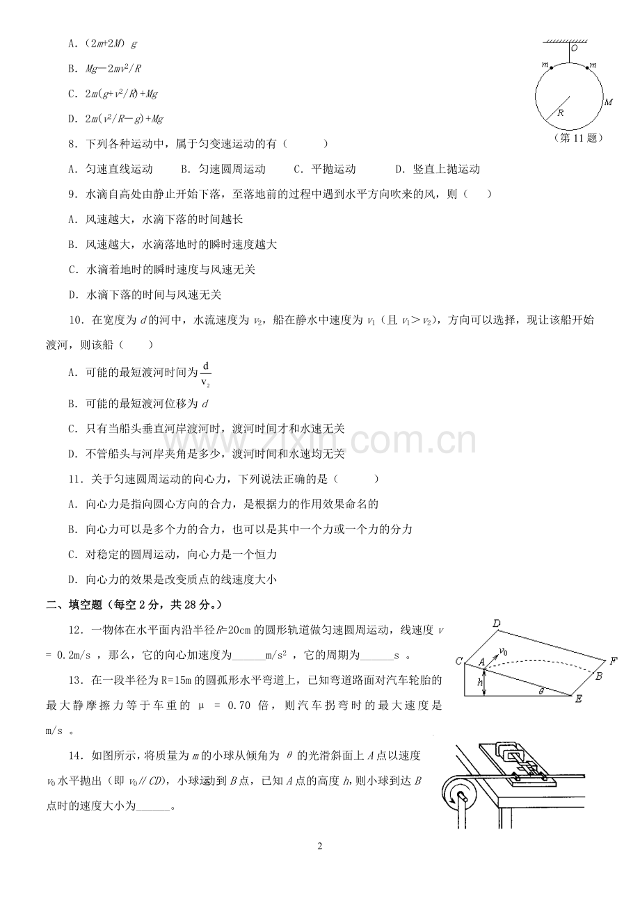 第五章-曲线运动.doc_第2页