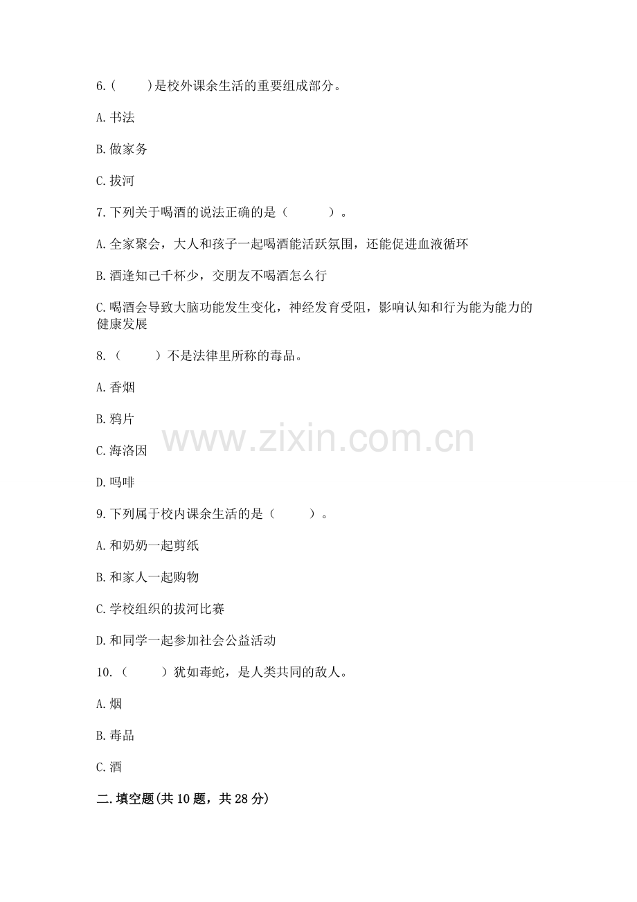 2022五年级上册道德与法治 期中测试卷及答案【名校卷】.docx_第2页