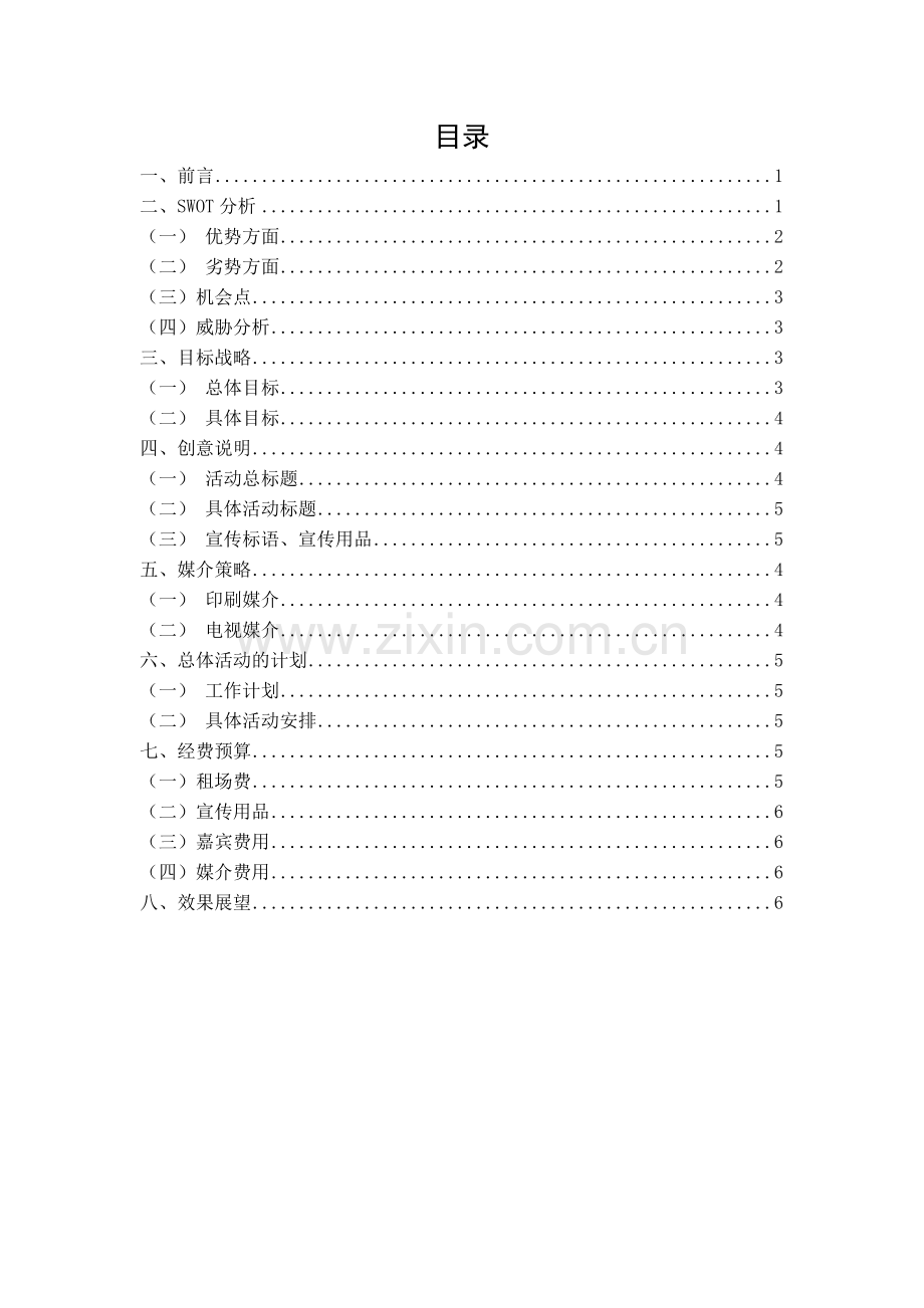 安徽国际商务职业学院.doc_第2页