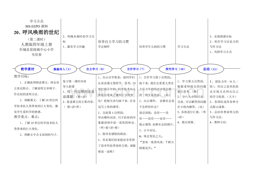 呼风唤雨的世纪EEPO方式.doc_第1页