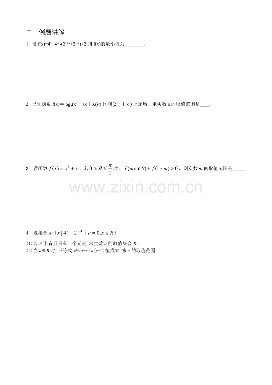 基本函数复习.doc_第2页