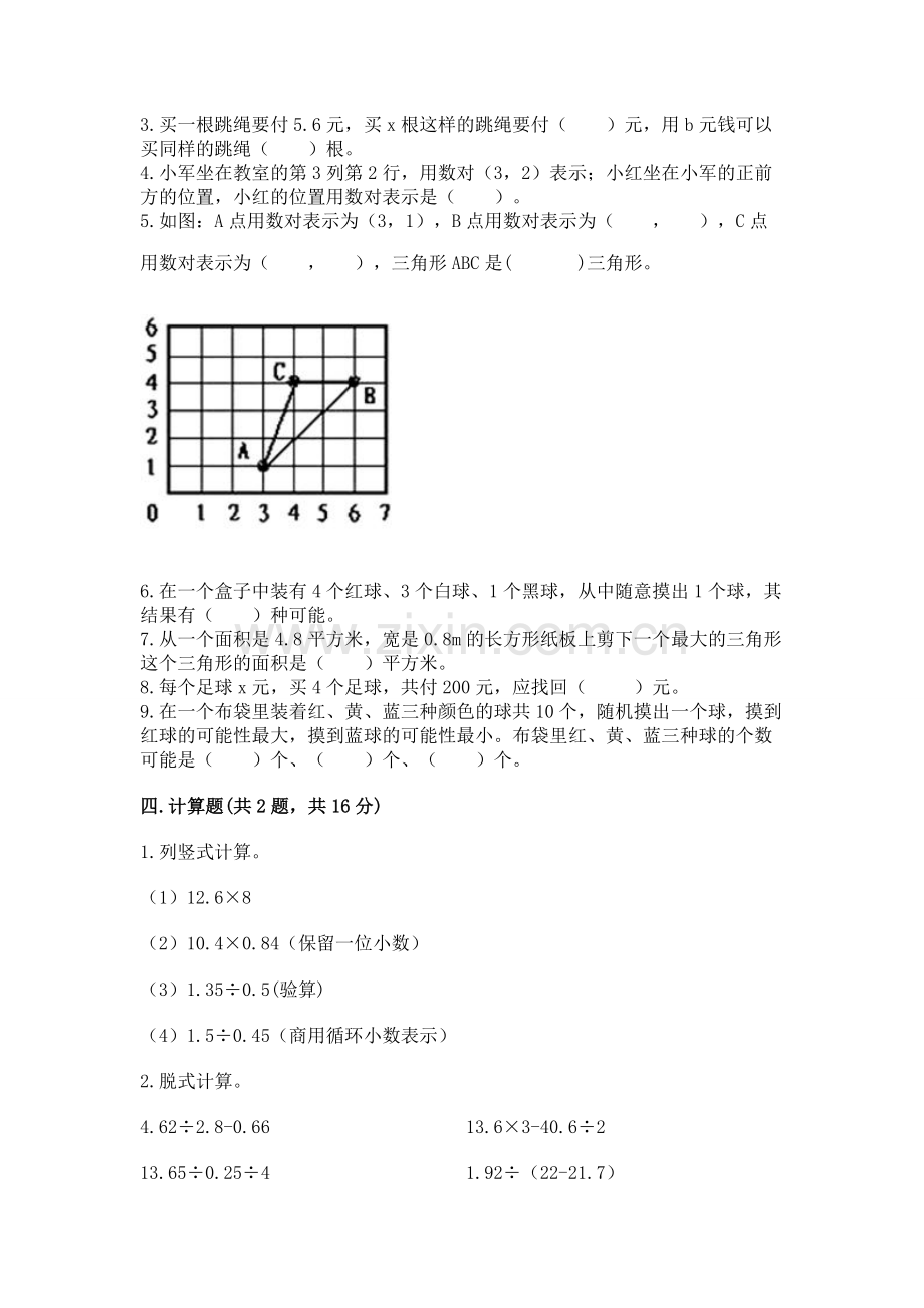 人教版数学五年级上册期末测试卷（必刷）word版.docx_第2页