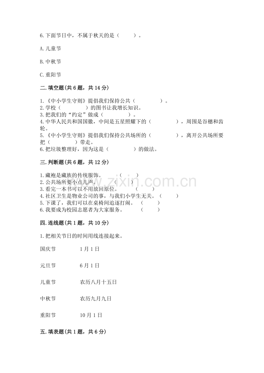 2022小学二年级上册道德与法治期末测试卷及解析答案.docx_第2页