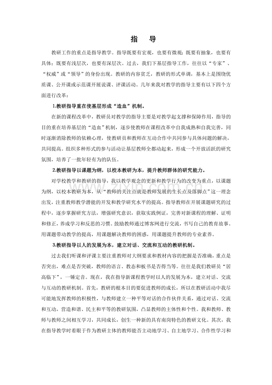教研员做什么.doc_第2页