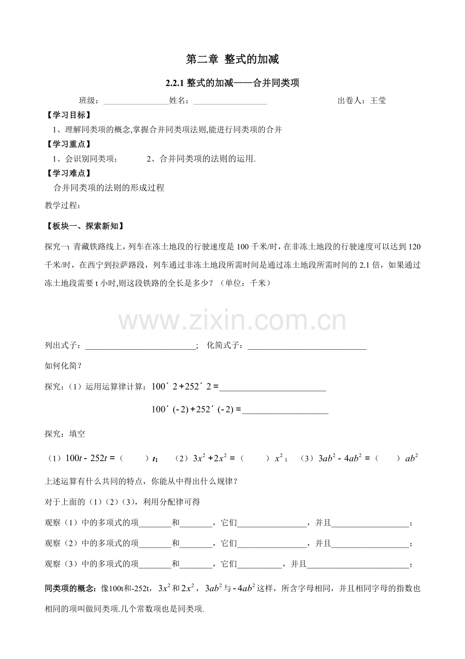 合并同类项的课后练习.doc_第1页