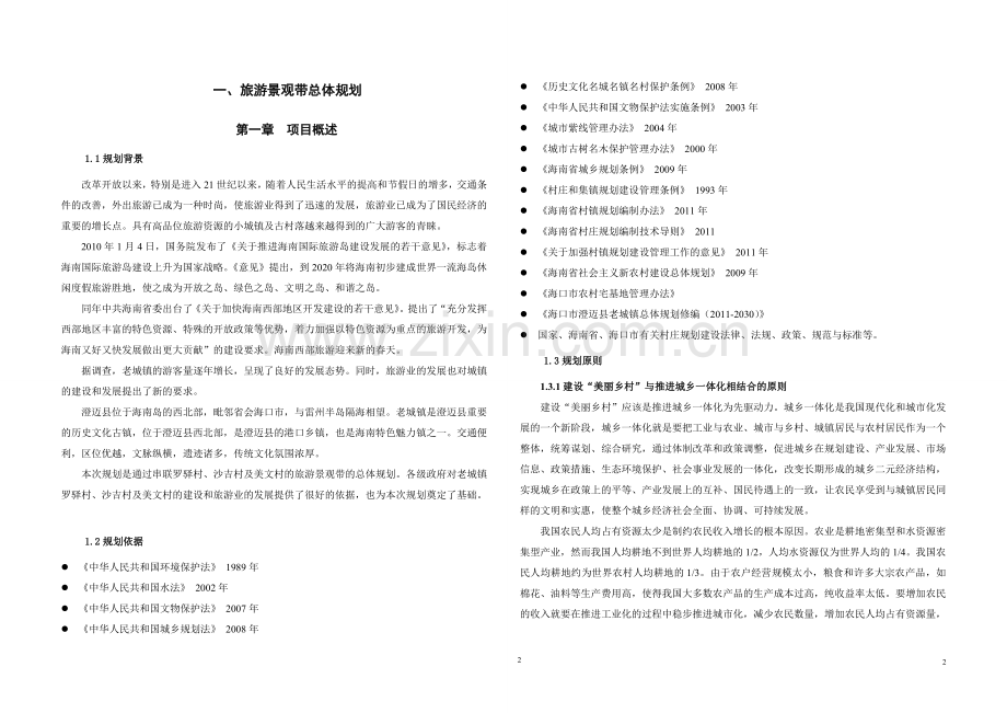 旅游景观带总体规划说明书.doc_第2页