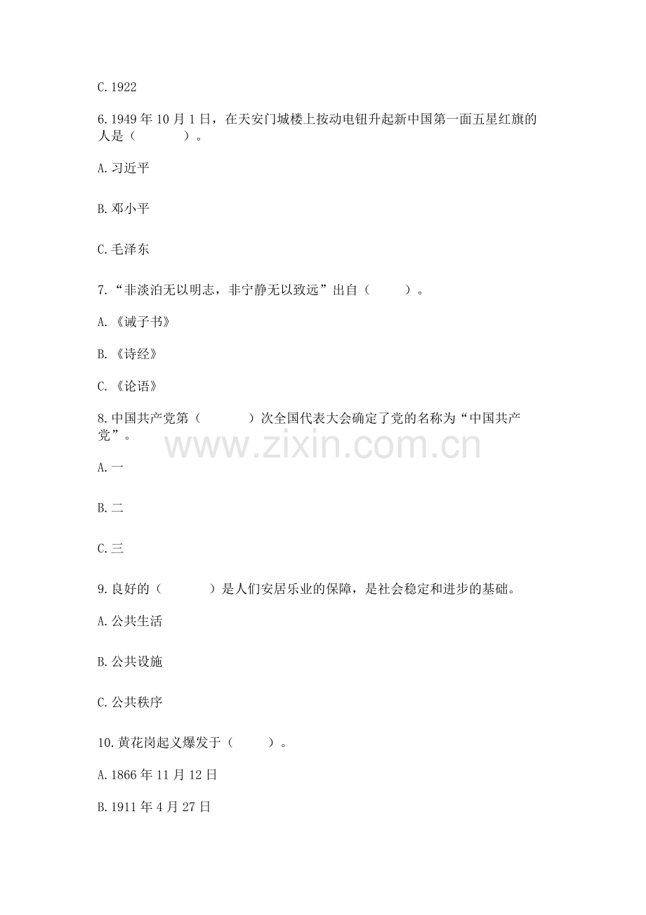 2023部编版五年级下册道德与法治期末测试卷附答案（a卷）.docx_第2页