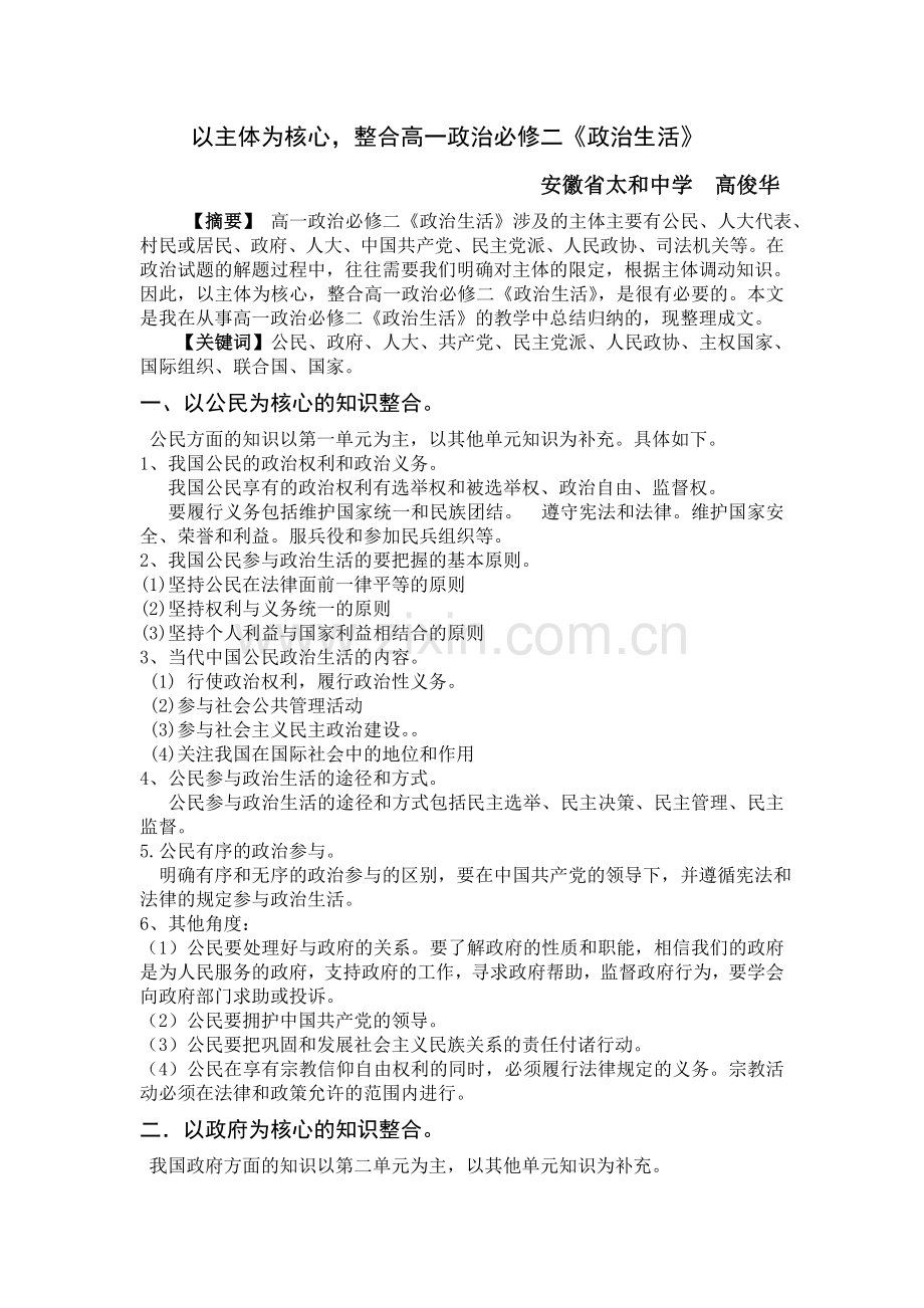 以主体为核心整合高一政治必修二.doc_第1页