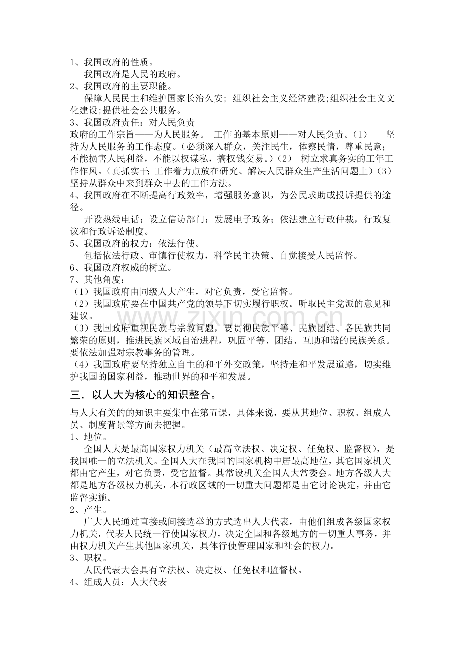 以主体为核心整合高一政治必修二.doc_第2页