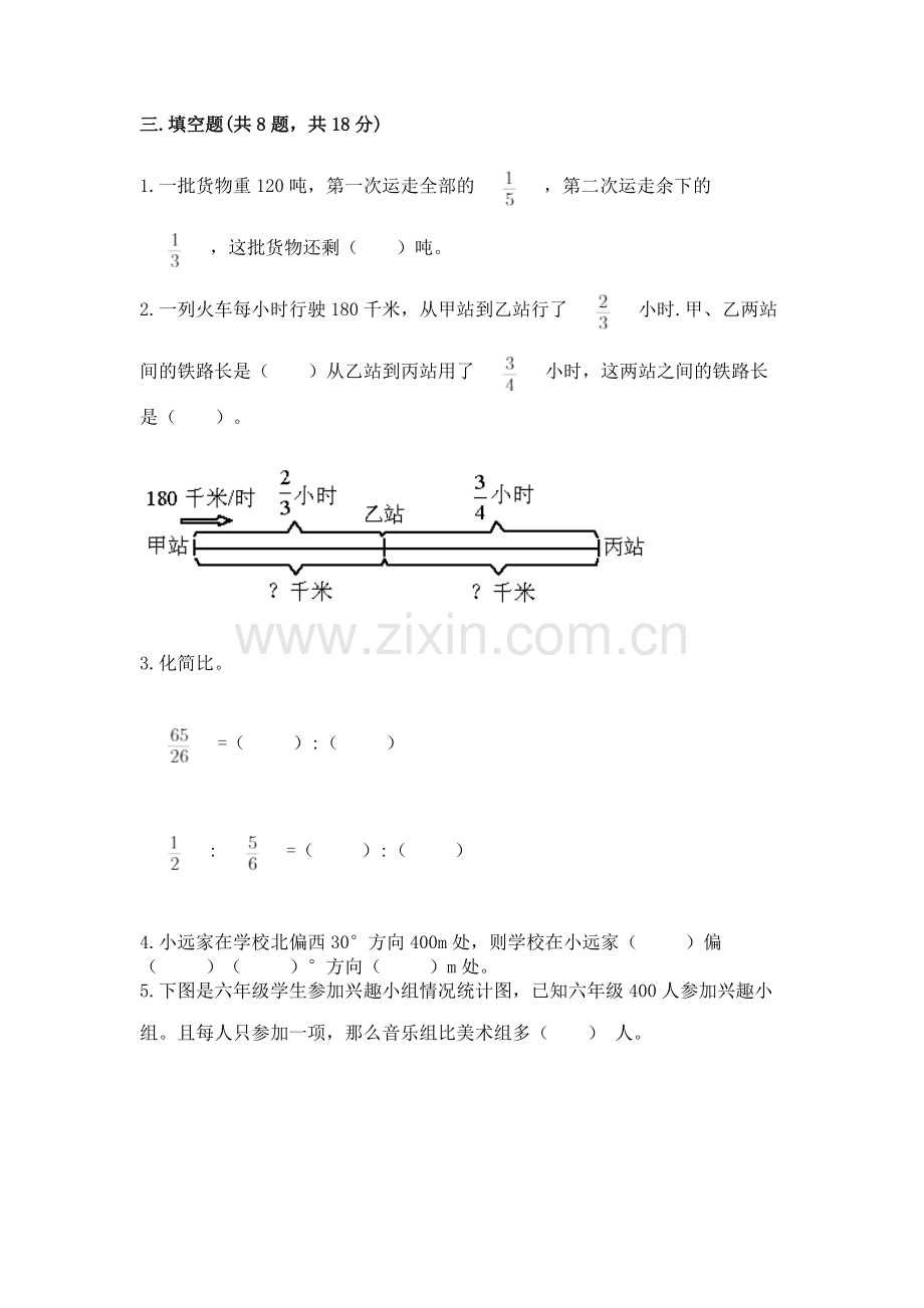 2022人教版六年级上册数学《期末测试卷》【巩固】.docx_第2页