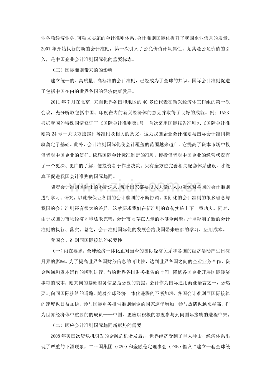 会计准则国际趋同现状.doc_第2页