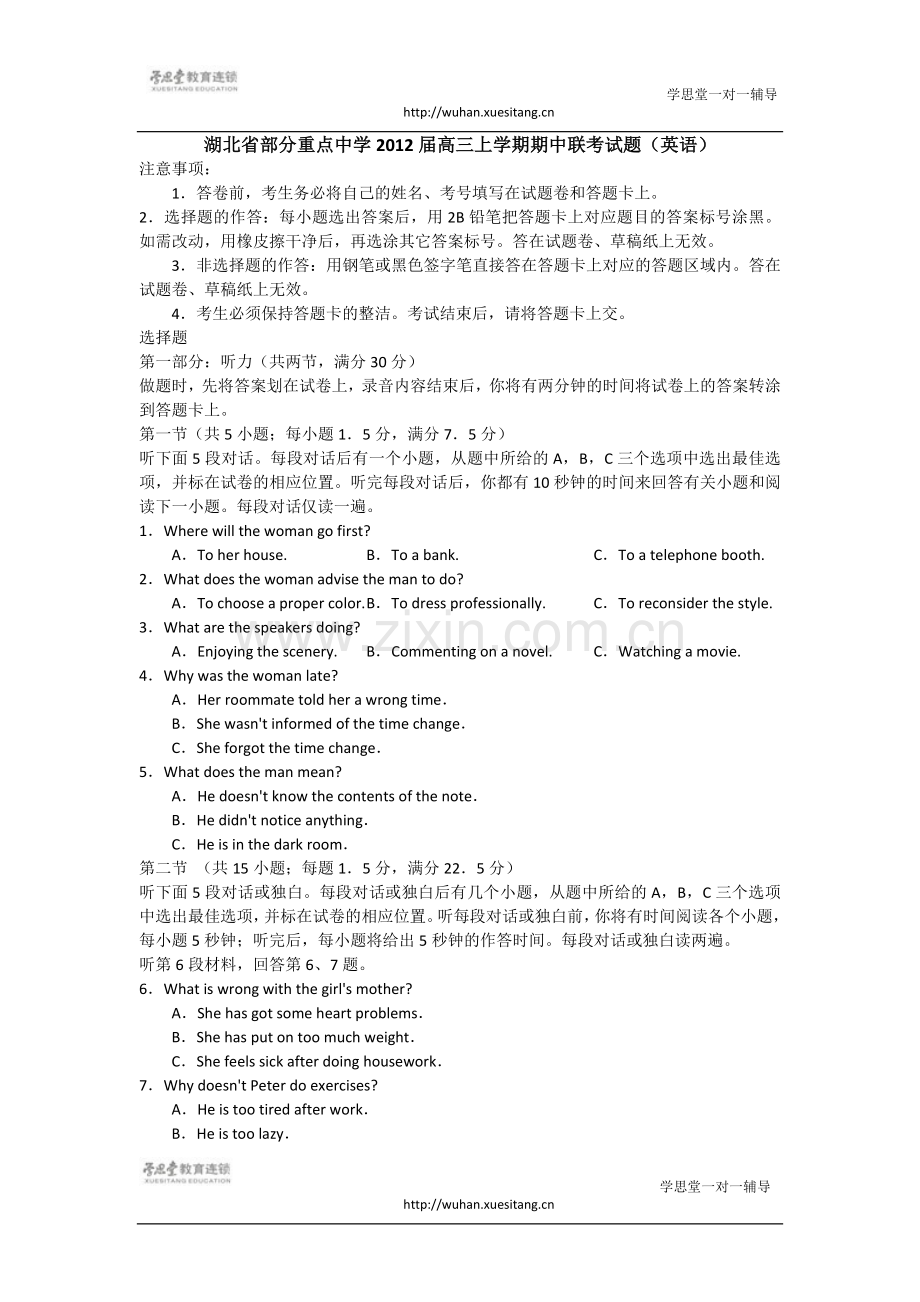 湖北省高三联考试卷.doc_第1页