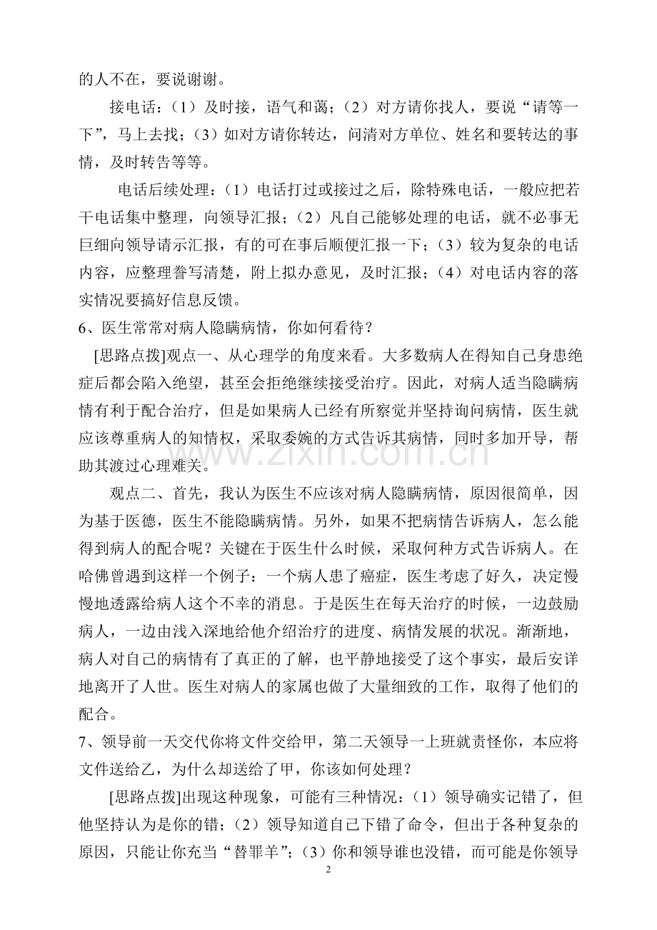 公务员面试模拟试题.doc_第2页