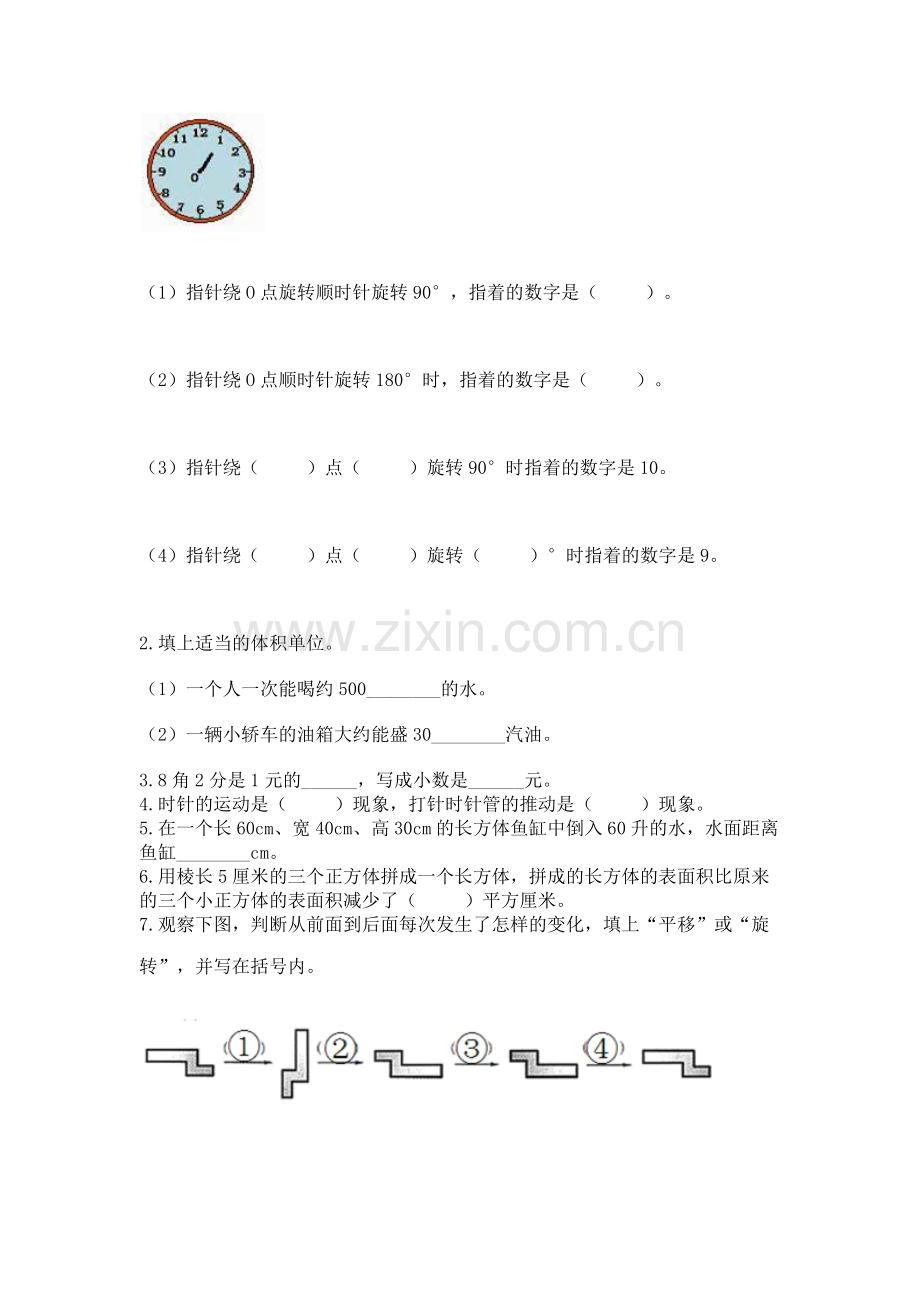 人教版五年级下册数学期末测试卷附答案【综合卷】.docx_第2页